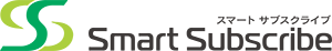Smart Subscribe(スマートサブスクライブ)